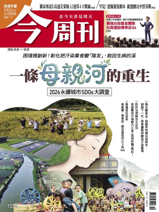 Cover image for Business Today 今周刊